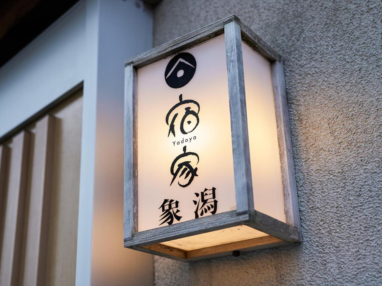 Yadoya Kisakata * Tokyo prefektur
