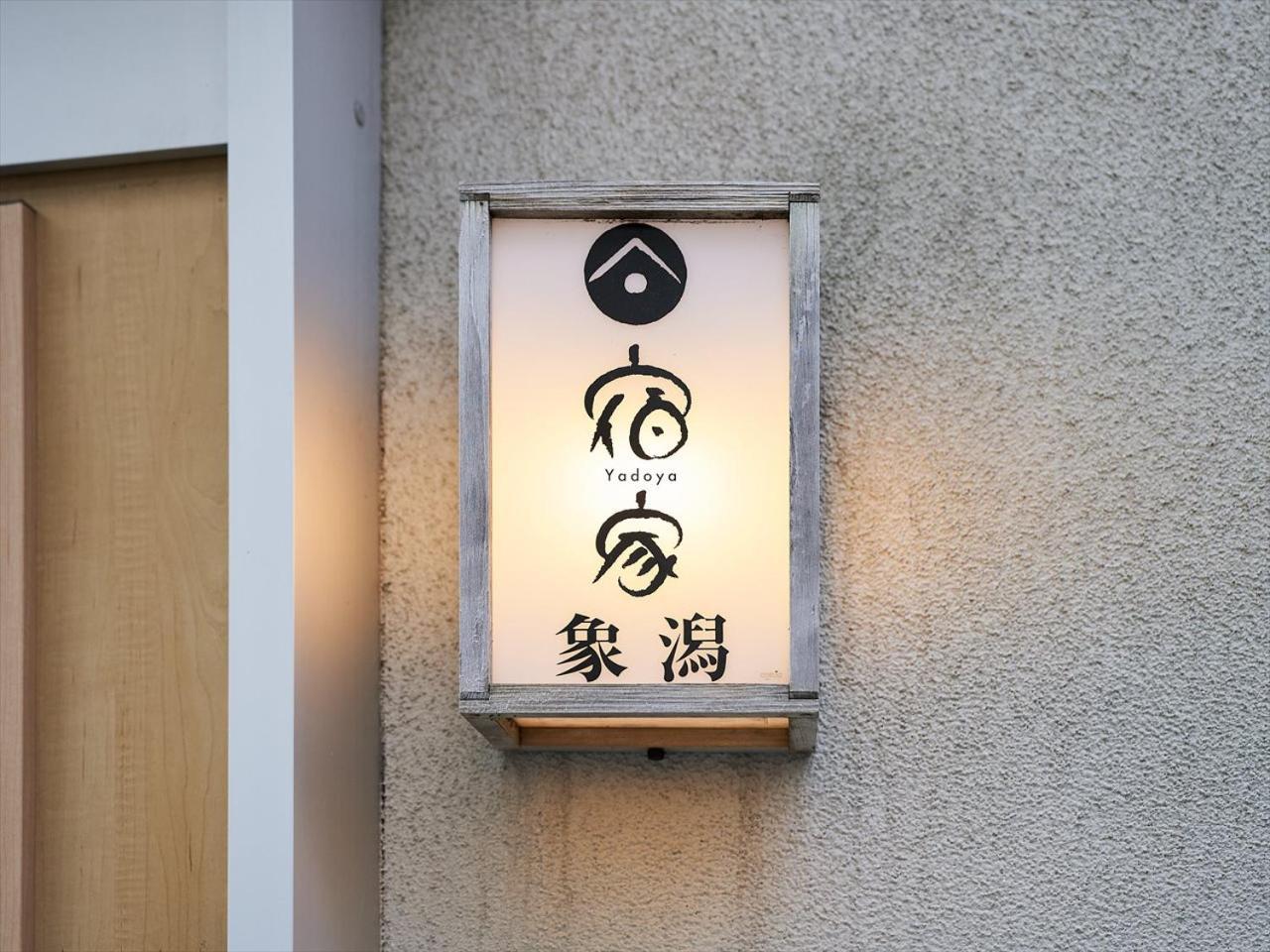 Сasa de vacaciones Yadoya Kisakata Tokio